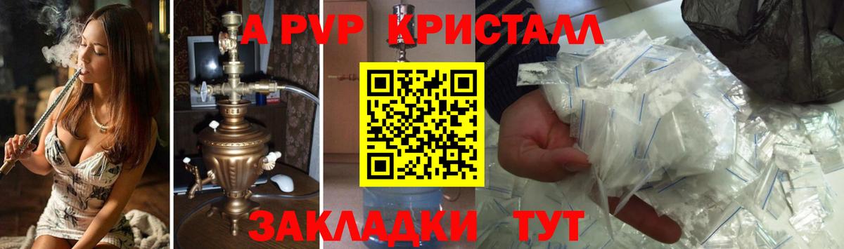 Alpha-PVP Crystall Нижнекамск