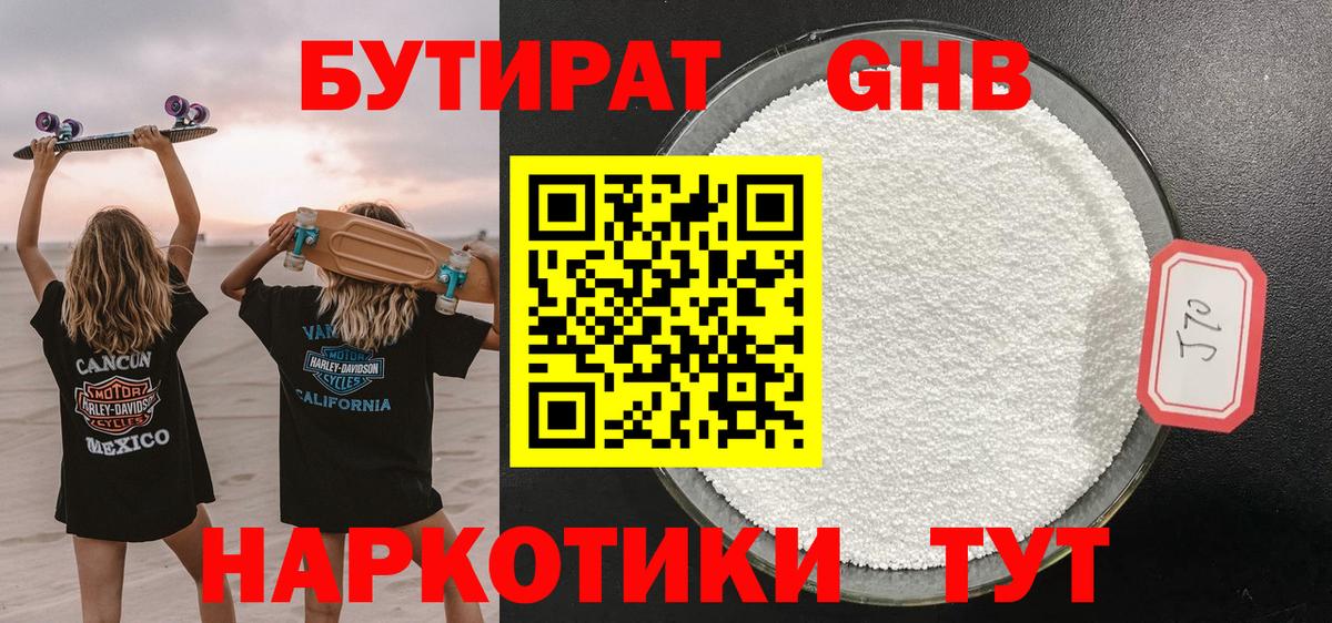 БУТИРАТ  Вход с VPN  Нижнекамск  Бутират бутик 