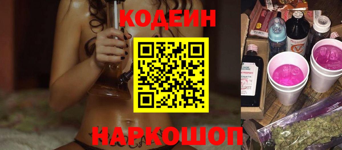 Нижнекамск  Кодеин напиток Lean (лин)  Кодеин напиток Lean (лин)  Вход с VPN 