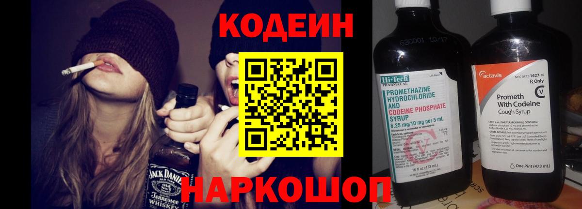 Codein напиток Lean (лин) Нижнекамск