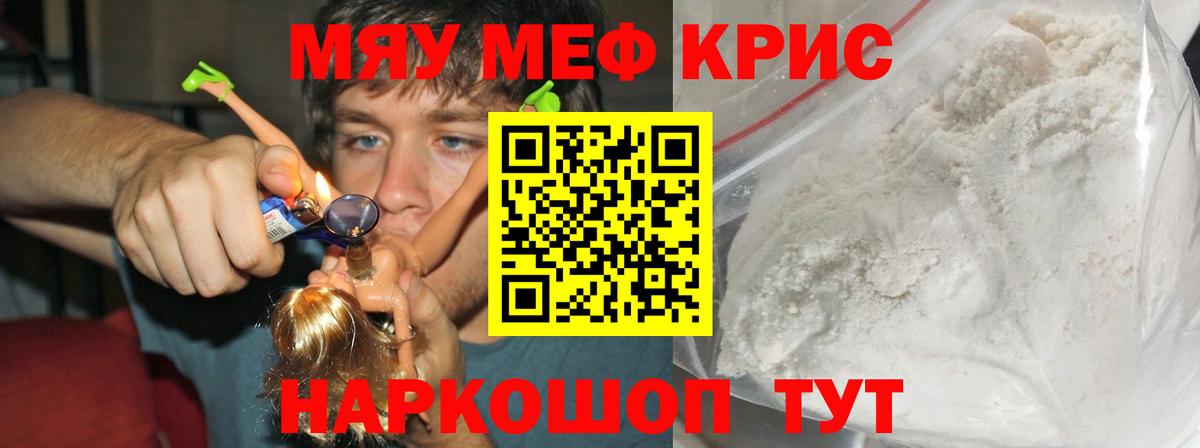 МЕФ кристаллы Нижнекамск