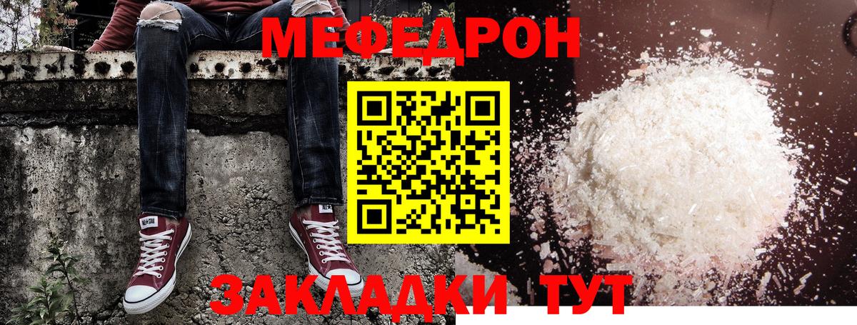 МЯУ-МЯУ мука  Меф  Вход с VPN  Нижнекамск  Меф мяу мяу 