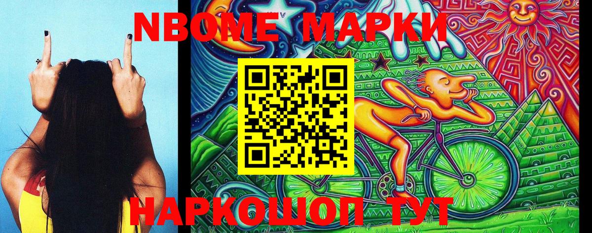 Марки 25I-NBOMe 1,8мг Нижнекамск